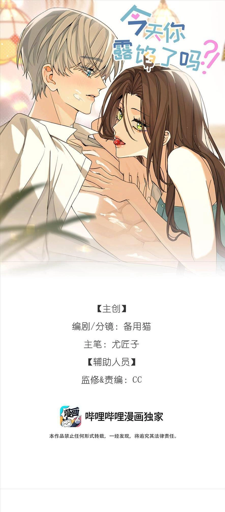 Hôm Nay Anh Có Lộ Bí Mật Chưa? Chapter 7 - 1