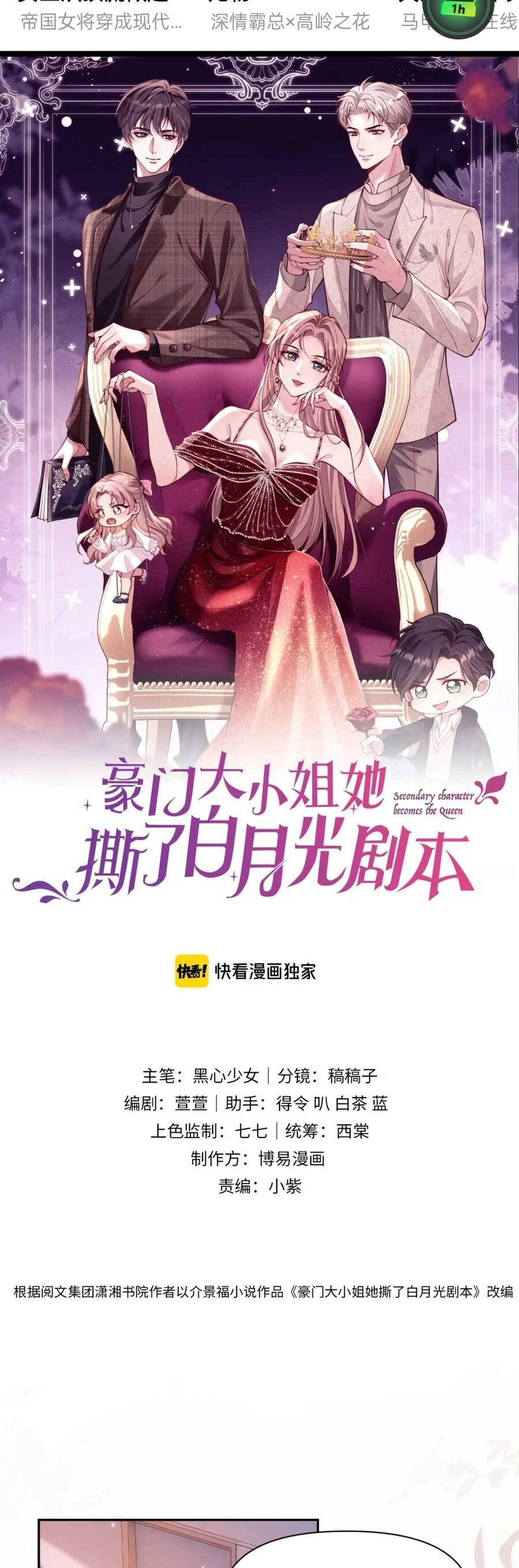 Đại Tiểu Thư Giàu Có Tận Tay Xé Kịch Bản Bạch Nguyệt Quang Chapter 12 - 4