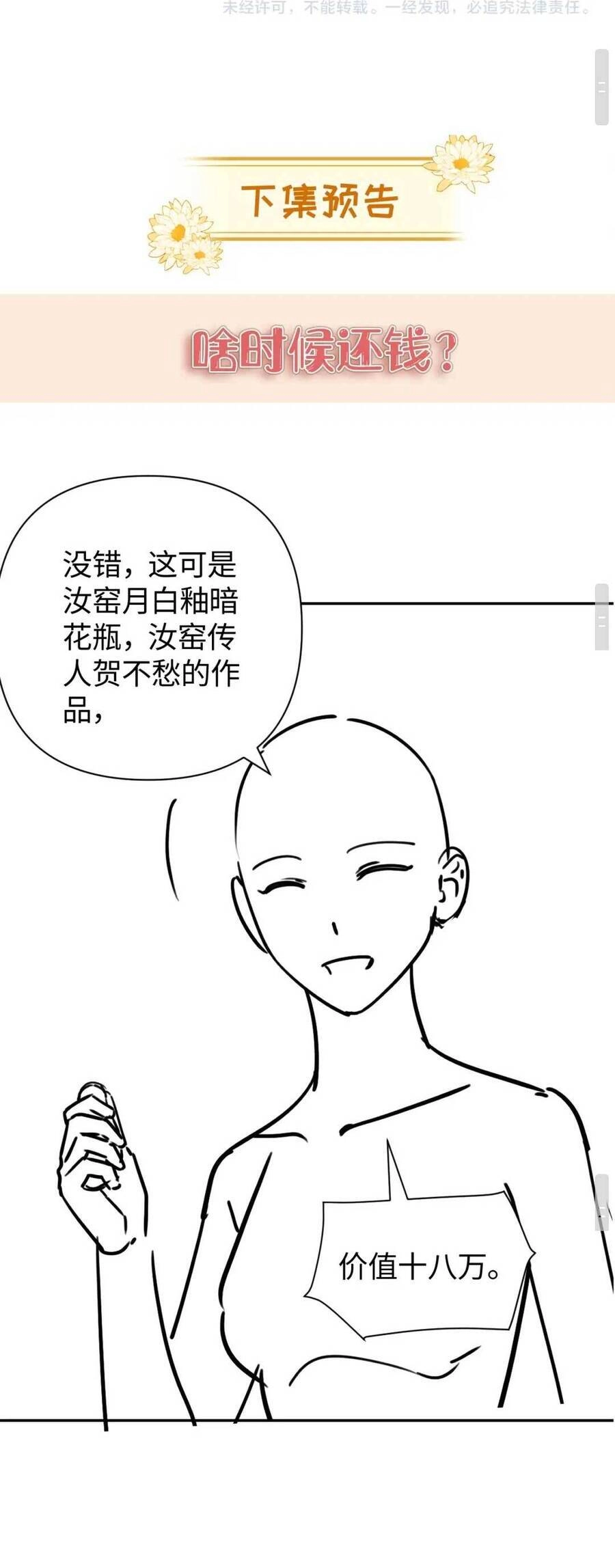 Đại Tiểu Thư Giàu Có Tận Tay Xé Kịch Bản Bạch Nguyệt Quang Chapter 13 - 25