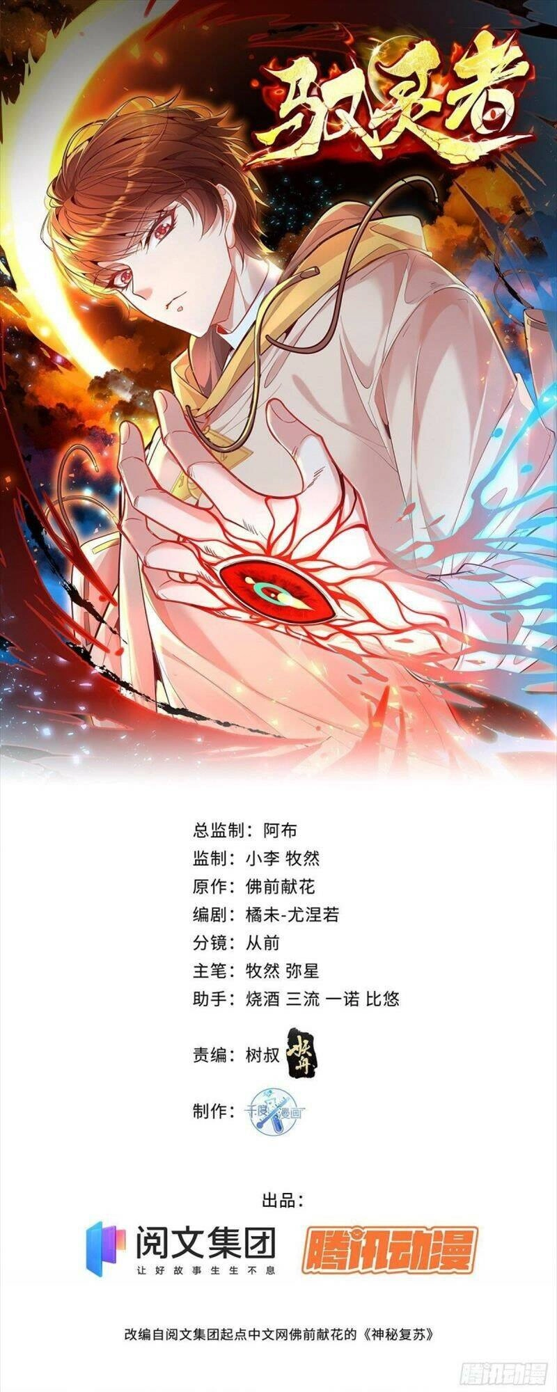 Ngự Linh Giả Chapter 1 - 1