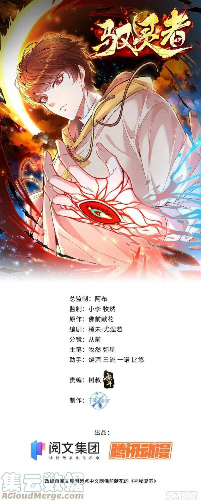 Ngự Linh Giả Chapter 4 - 1