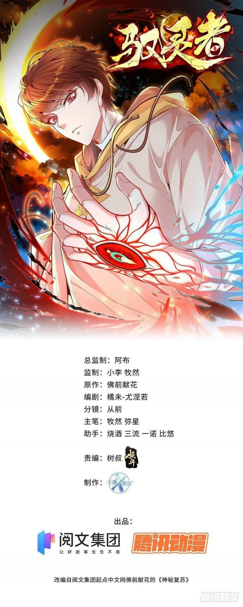 Ngự Linh Giả Chapter 5 - 1