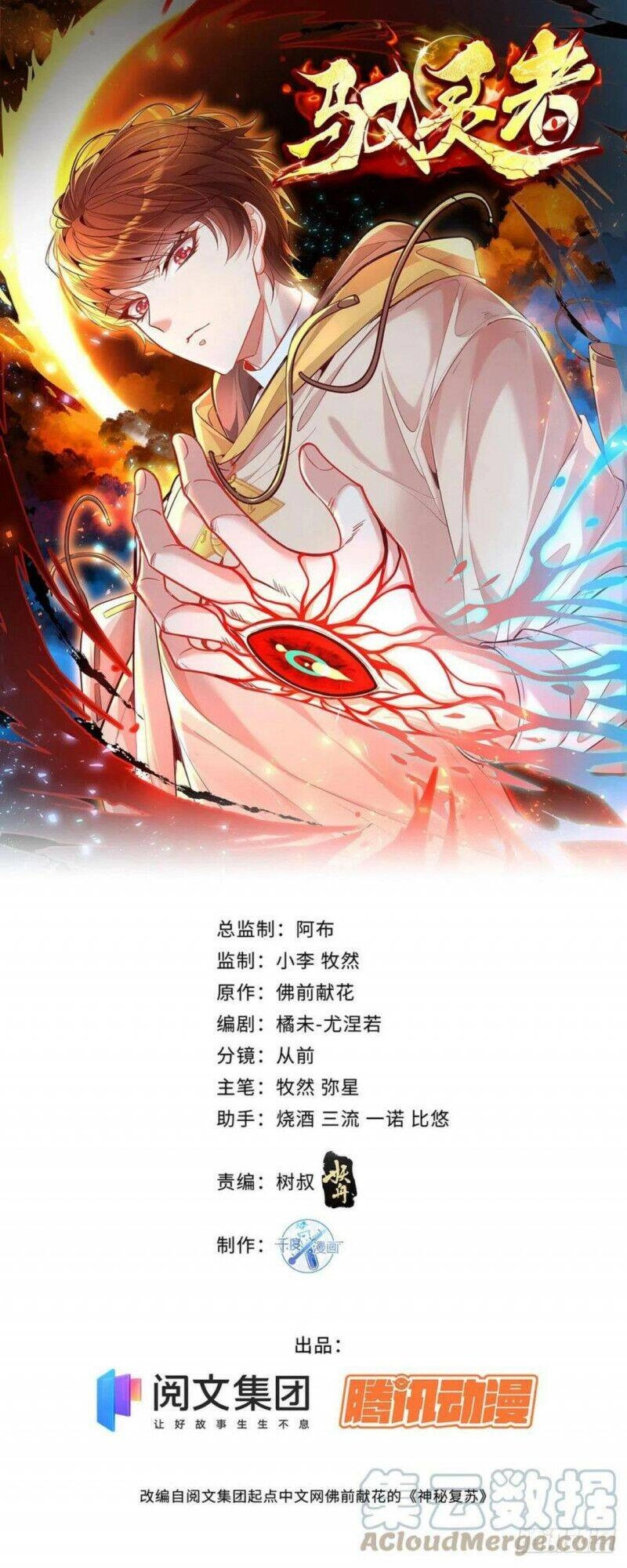 Ngự Linh Giả Chapter 6 - 1