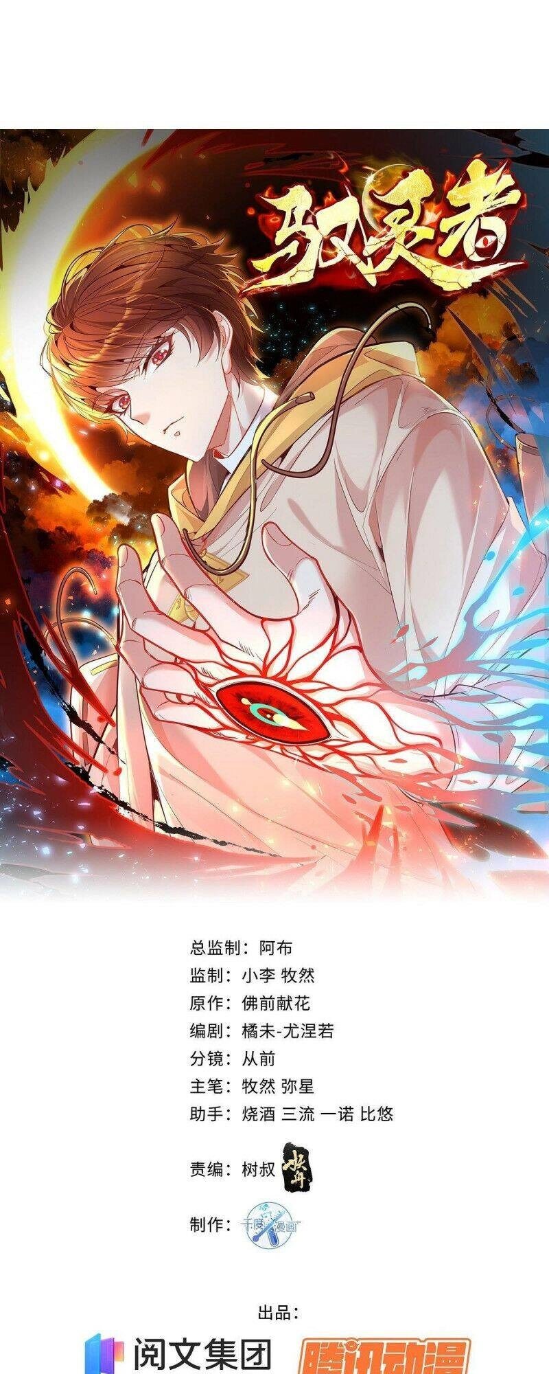 Ngự Linh Giả Chapter 11 - 1