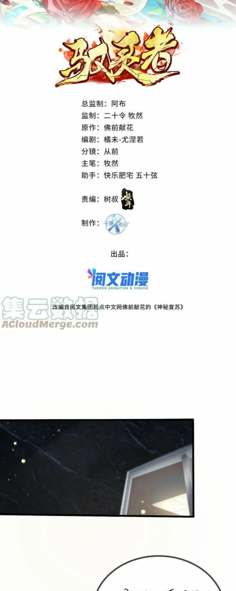 Ngự Linh Giả Chapter 79 - 2