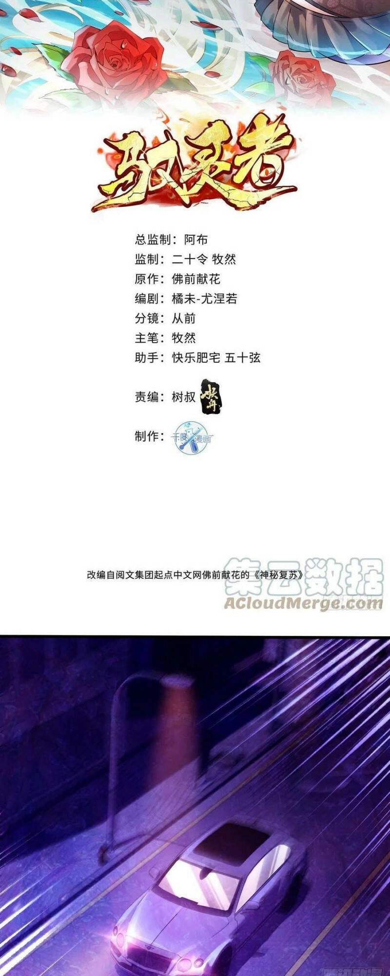 Ngự Linh Giả Chapter 80 - 2