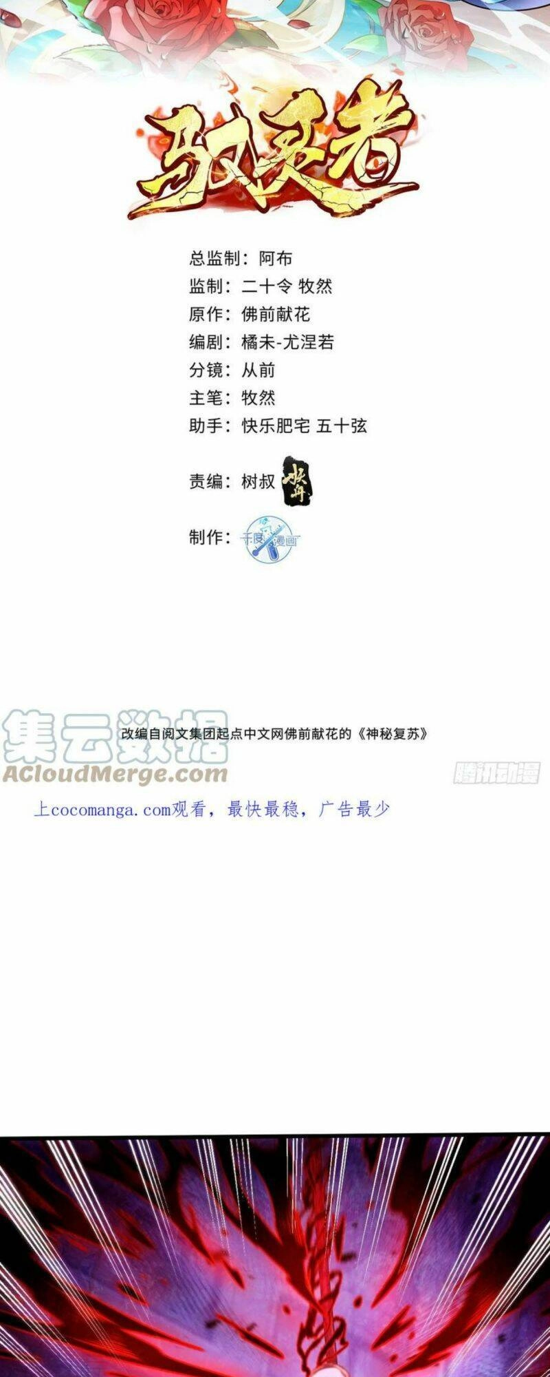 Ngự Linh Giả Chapter 84 - 2