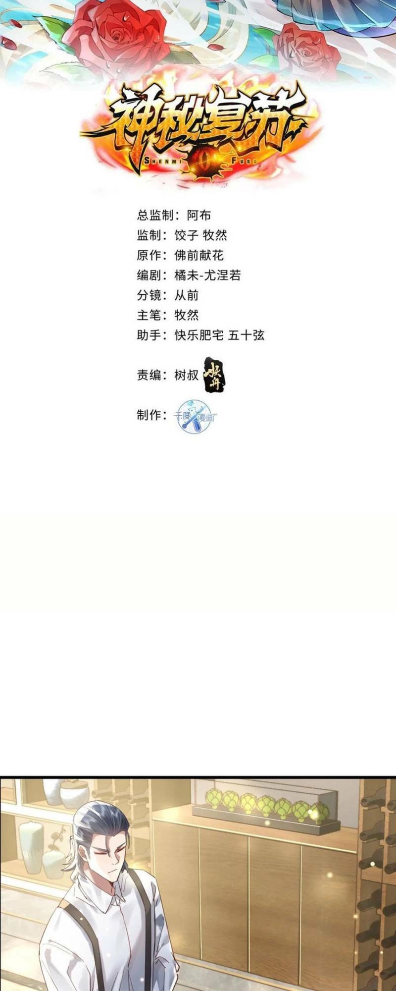 Ngự Linh Giả Chapter 101 - 2