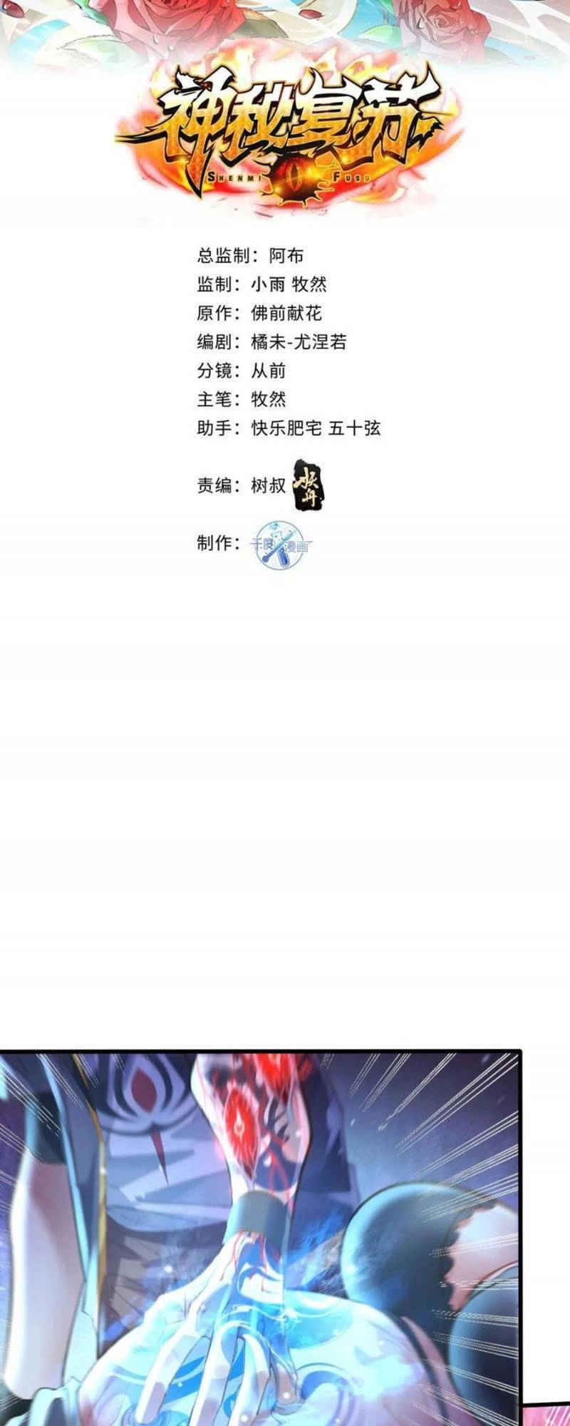 Ngự Linh Giả Chapter 108 - 2