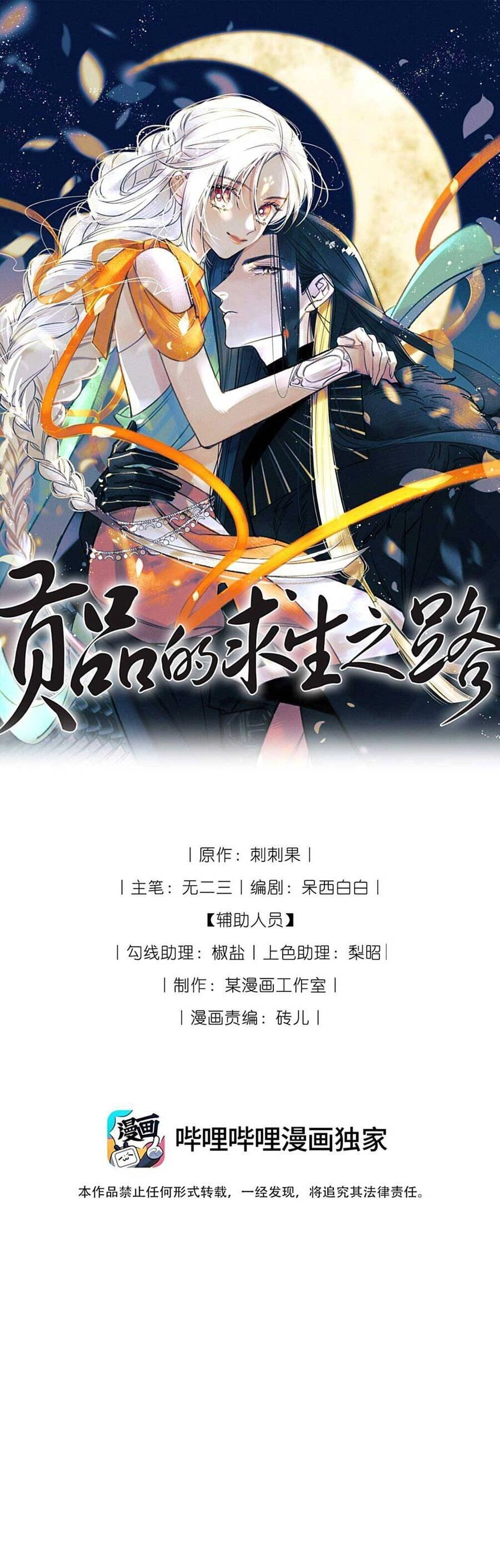 Cách Để Tồn Tại Như Một Cống Phẩm Chapter 12 - 1