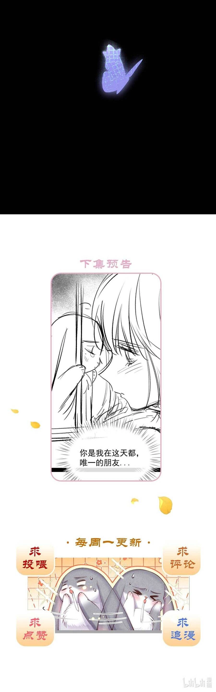 Cách Để Tồn Tại Như Một Cống Phẩm Chapter 14 - 27