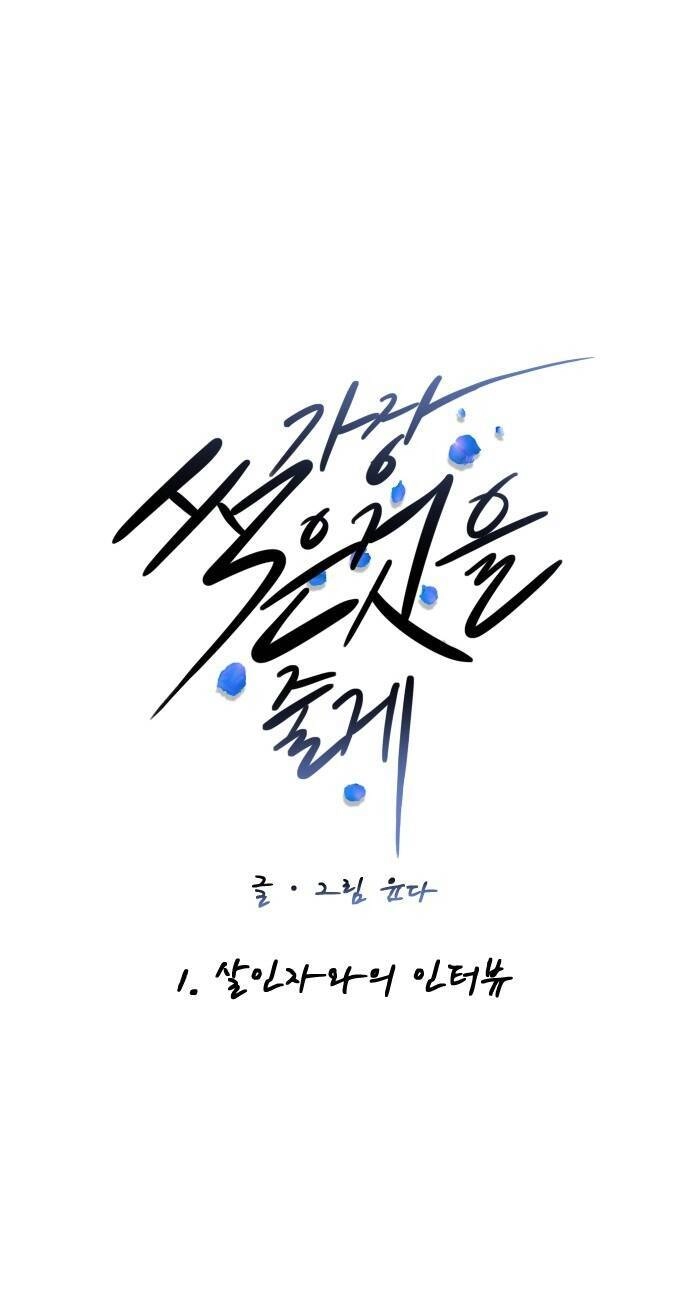 Tôi Sẽ Cho Anh Thứ Tồi Tệ Nhất Chapter 1.1 - 14