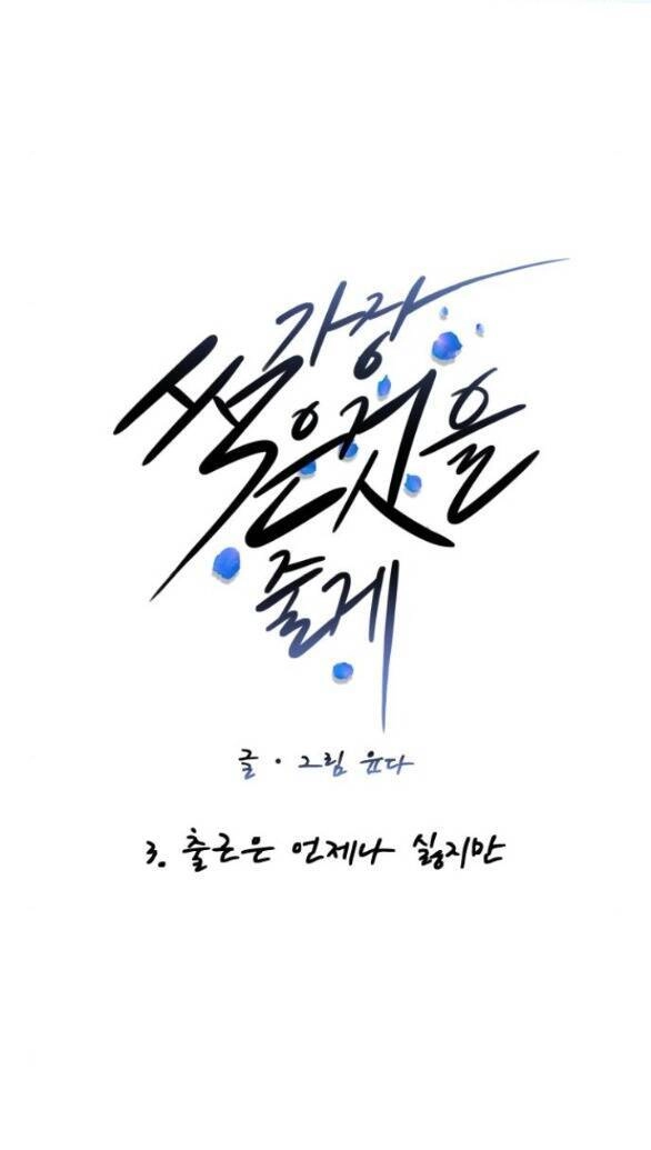 Tôi Sẽ Cho Anh Thứ Tồi Tệ Nhất Chapter 3.1 - 27