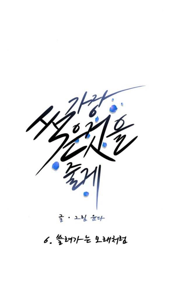 Tôi Sẽ Cho Anh Thứ Tồi Tệ Nhất Chapter 6.1 - 13