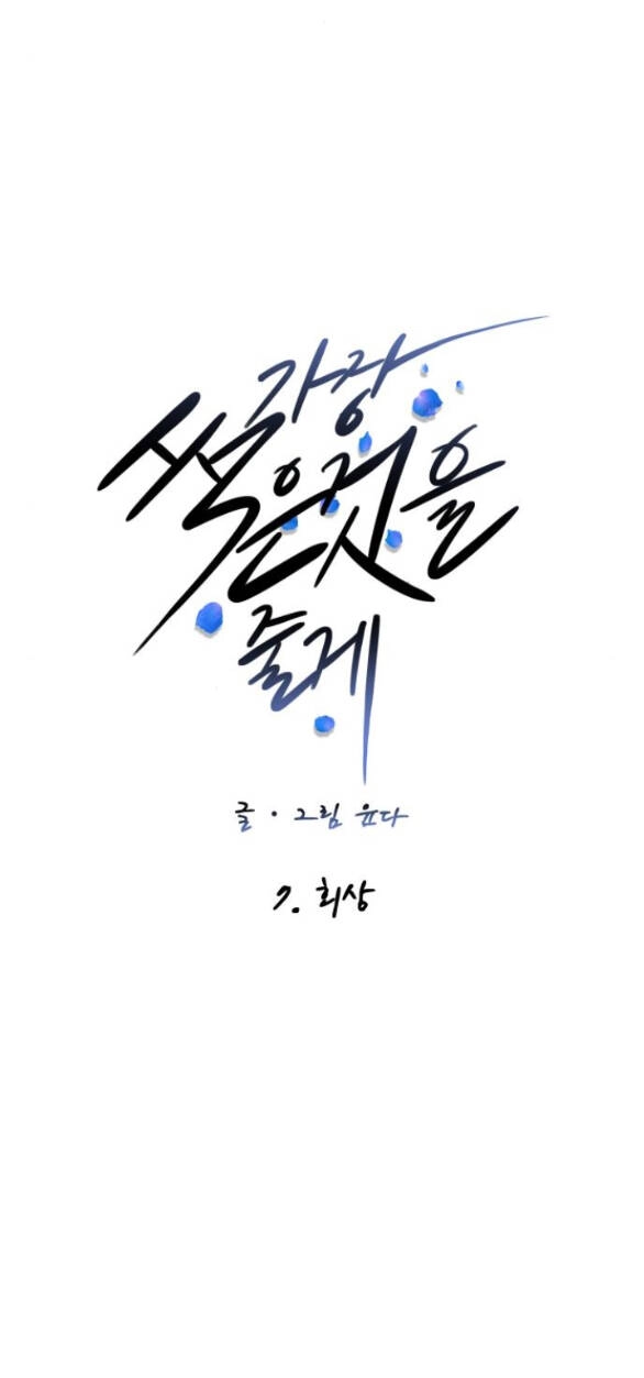 Tôi Sẽ Cho Anh Thứ Tồi Tệ Nhất Chapter 7.1 - 11