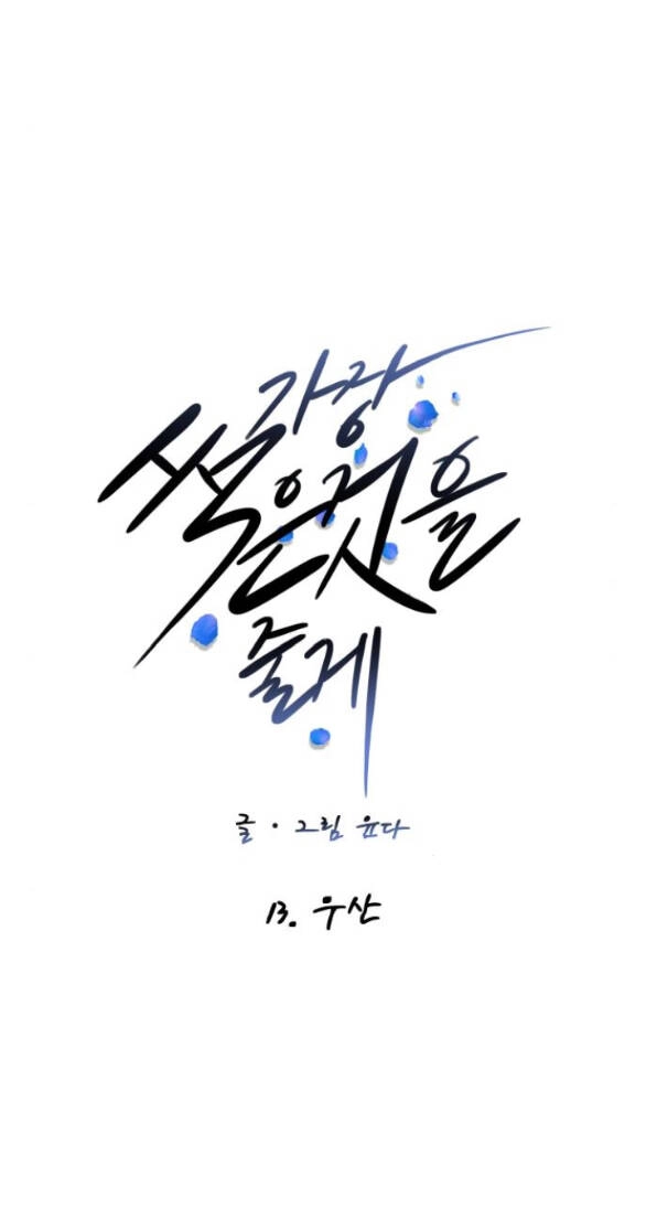 Tôi Sẽ Cho Anh Thứ Tồi Tệ Nhất Chapter 13.1 - 22