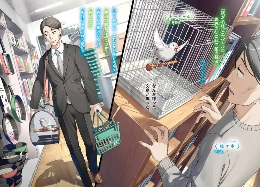 Sasaki To Pii-Chan Chapter 1 - 19