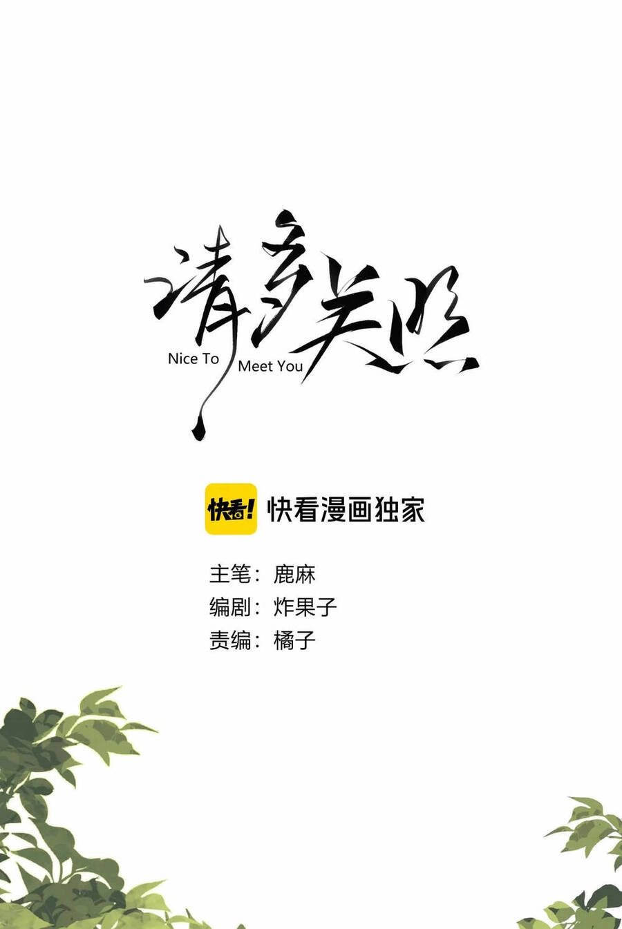 Xin Được Chỉ Giáo Chapter 4.1 - 2