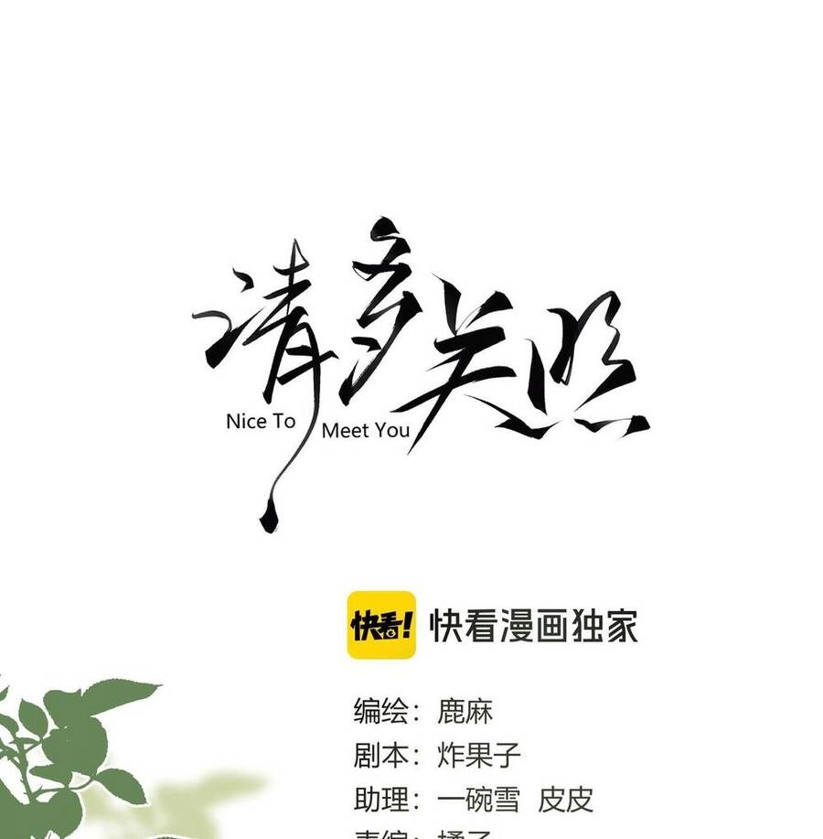 Xin Được Chỉ Giáo Chapter 6.1 - 3