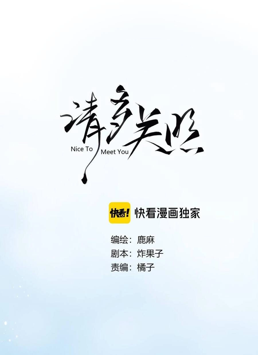 Xin Được Chỉ Giáo Chapter 7.1 - 3