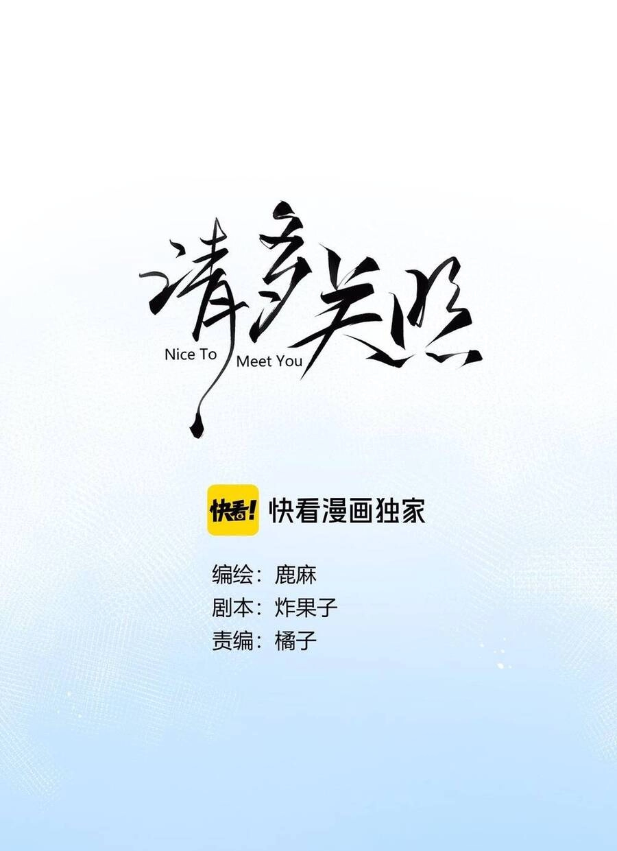 Xin Được Chỉ Giáo Chapter 8.2 - 6