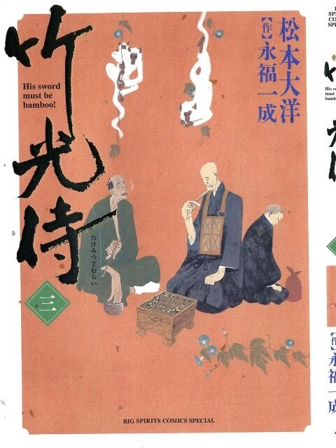 Samurai Kiếm Tre Chapter 27 - 1