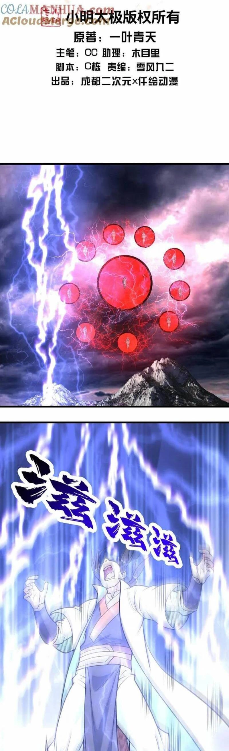 Cái Thế Đế Tôn Chapter 362 - 2