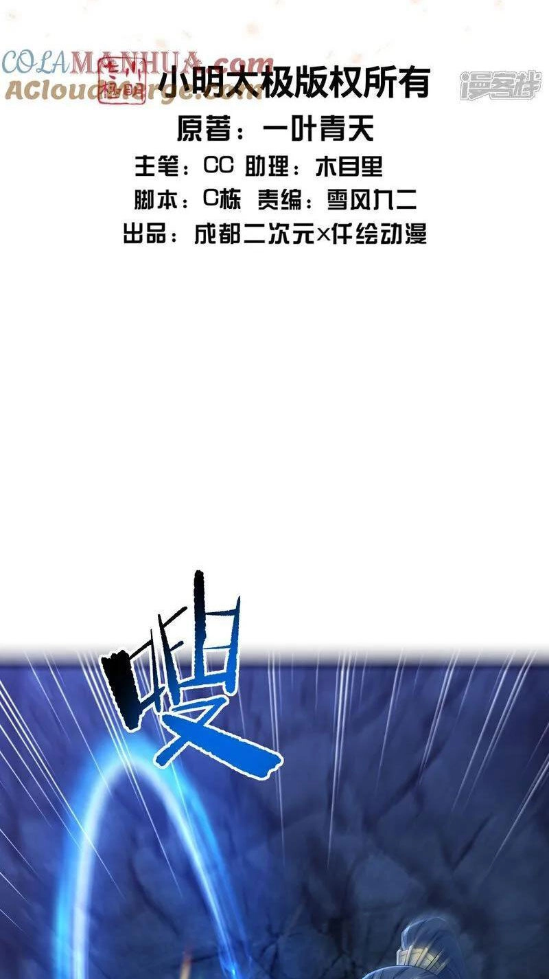 Cái Thế Đế Tôn Chapter 412 - 2