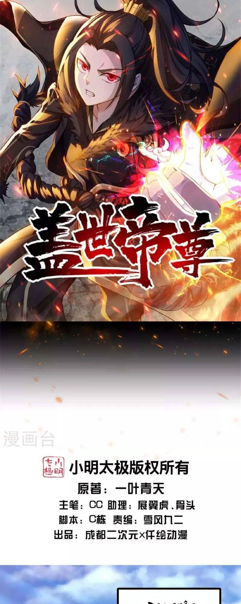 Cái Thế Đế Tôn Chapter 270 - 1