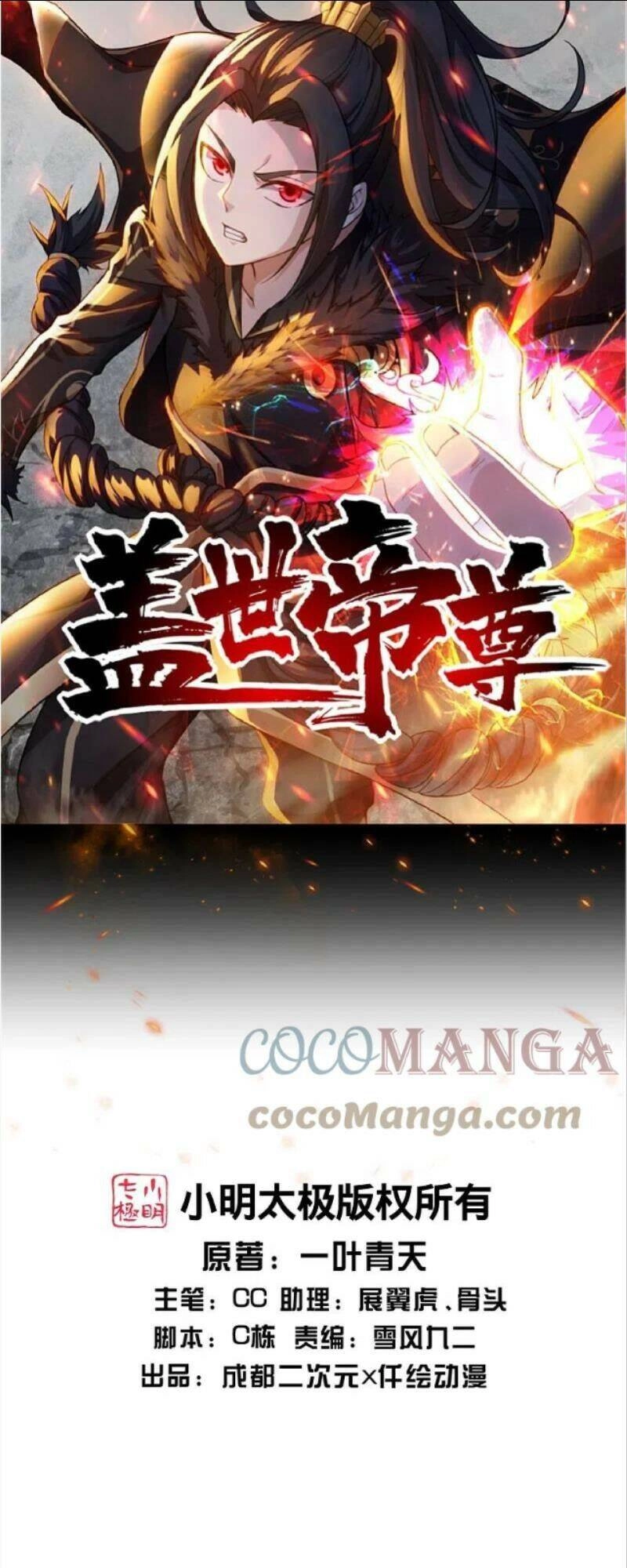 Cái Thế Đế Tôn Chapter 271 - 1