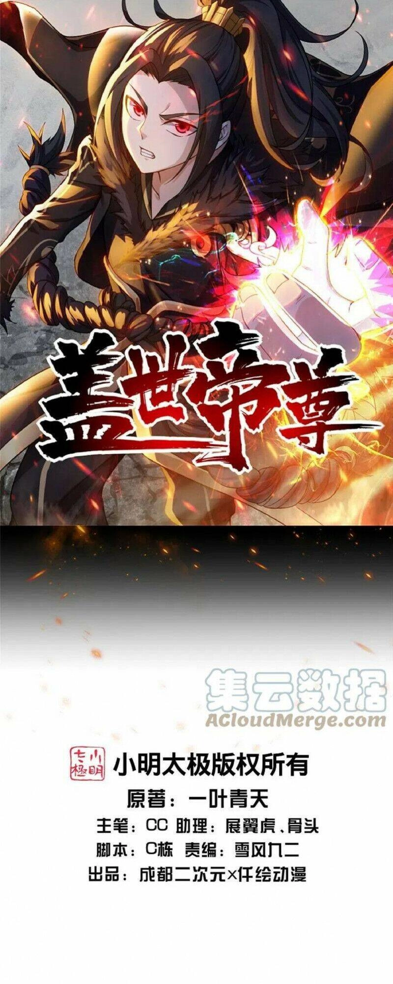 Cái Thế Đế Tôn Chapter 272 - 1