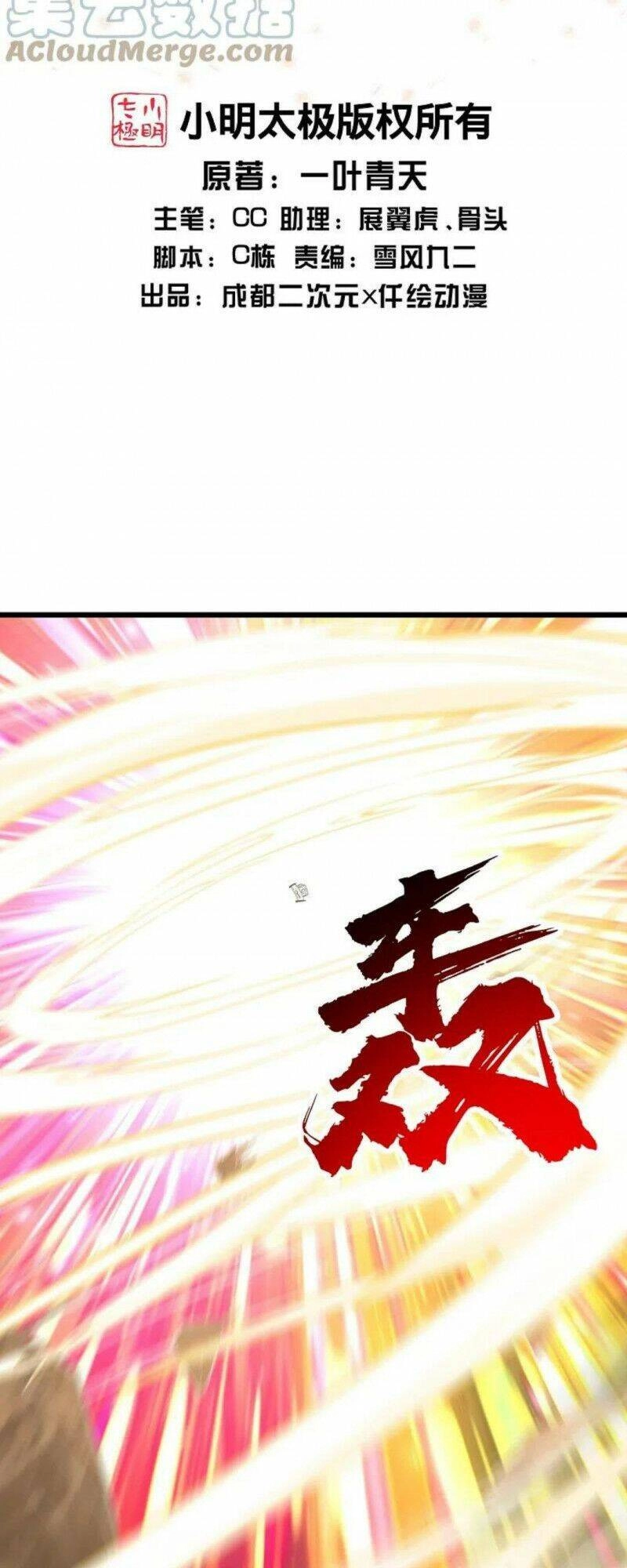 Cái Thế Đế Tôn Chapter 285 - 2