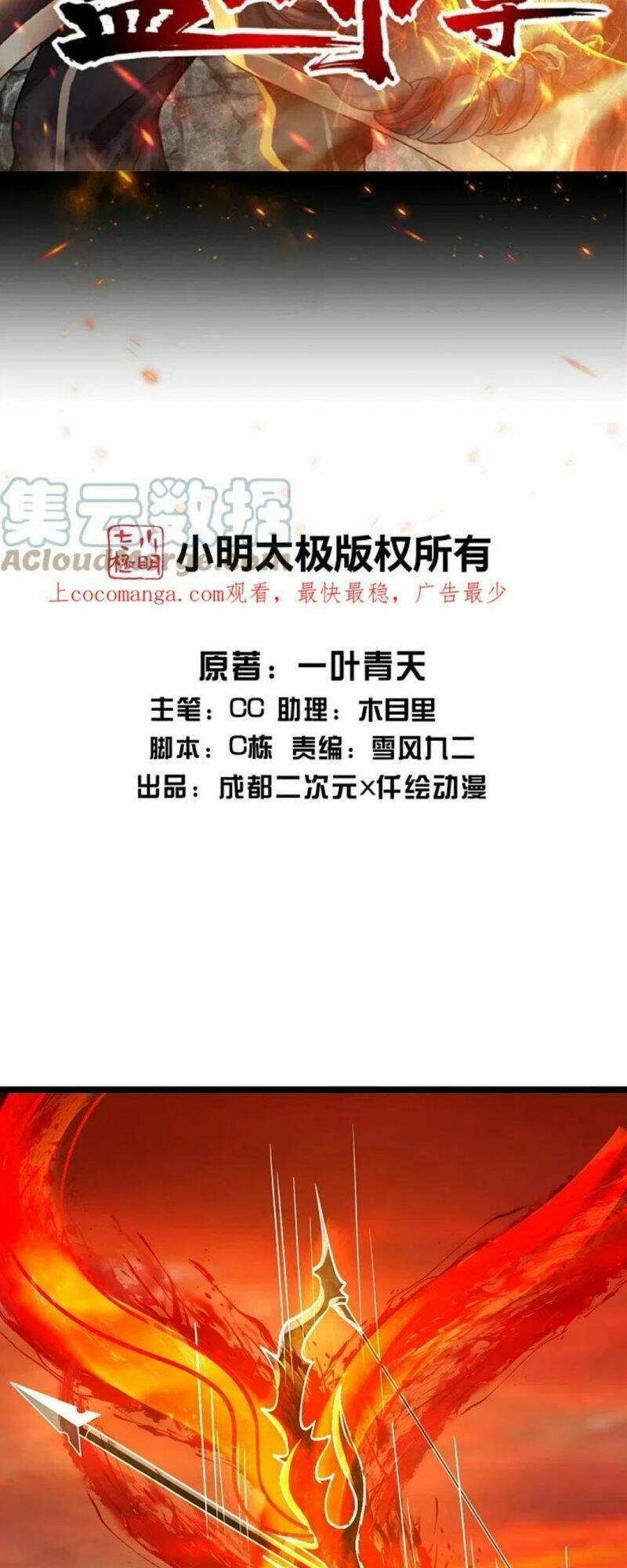 Cái Thế Đế Tôn Chapter 309 - 2