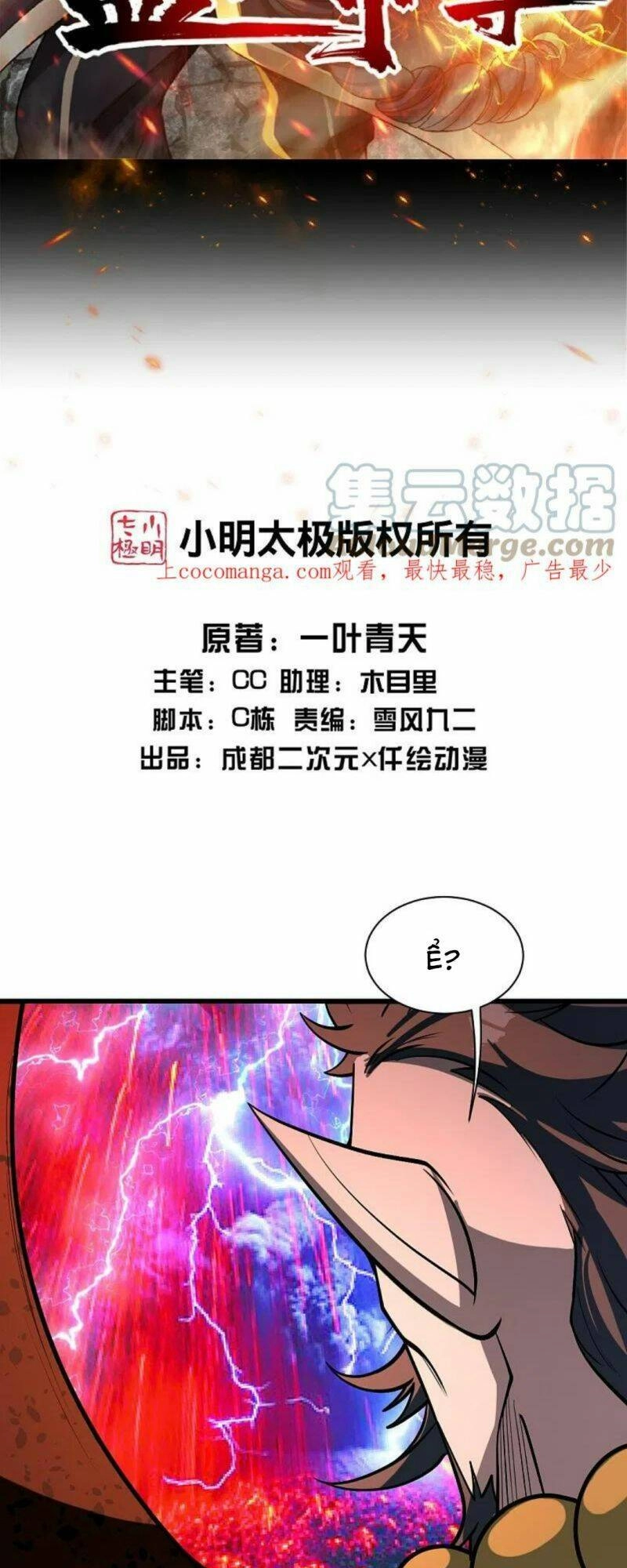 Cái Thế Đế Tôn Chapter 312 - 2