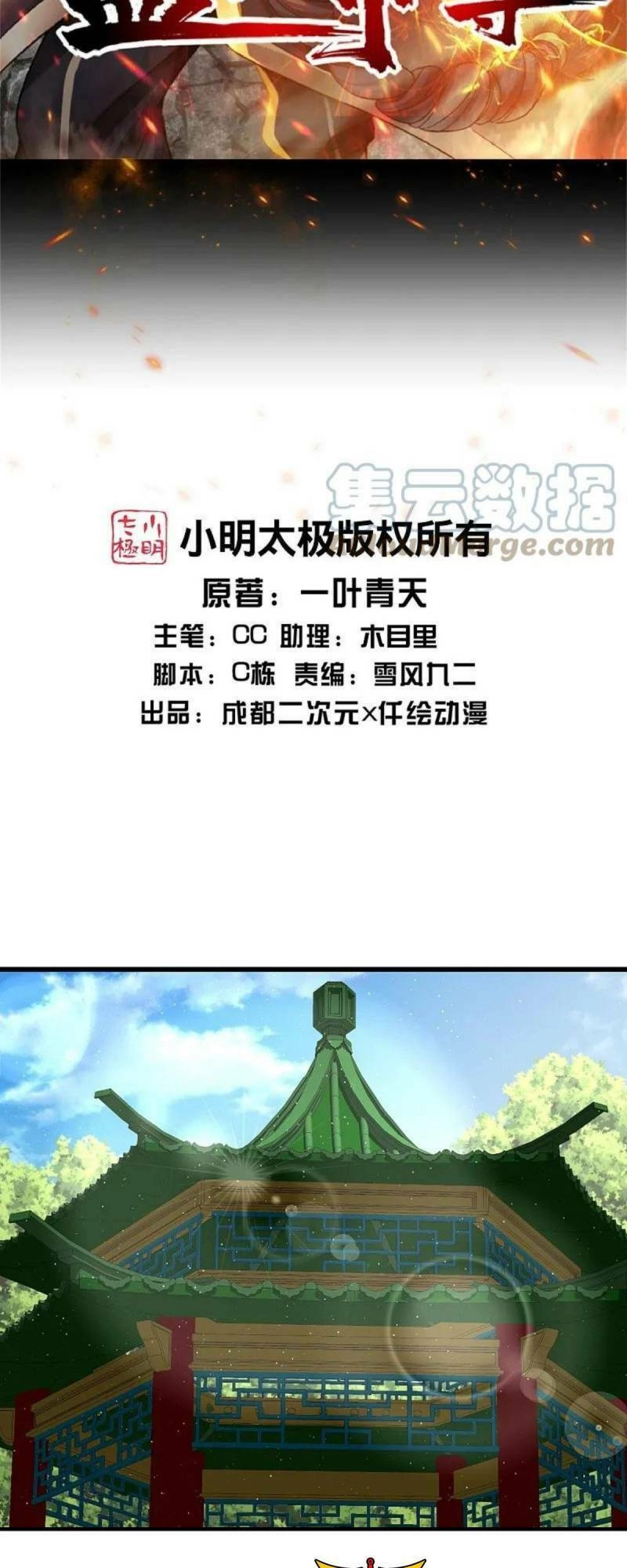 Cái Thế Đế Tôn Chapter 332 - 2