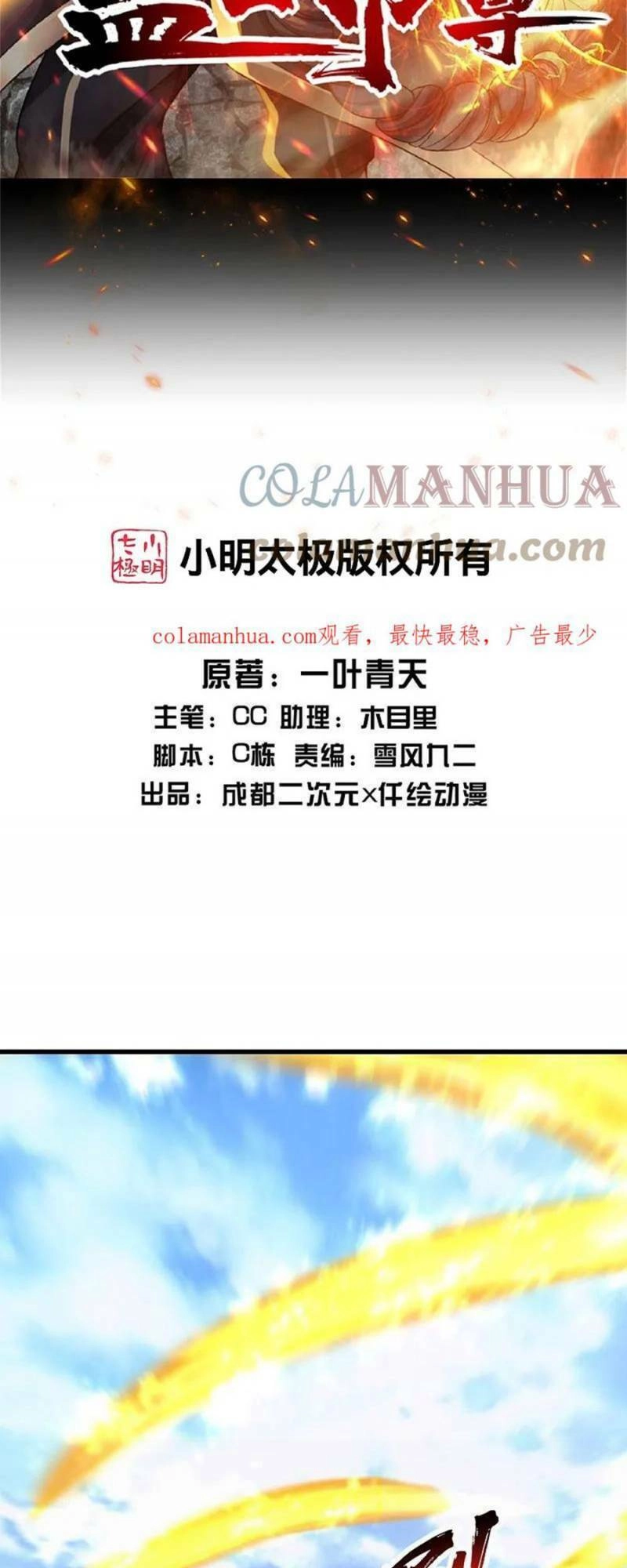 Cái Thế Đế Tôn Chapter 338 - 2