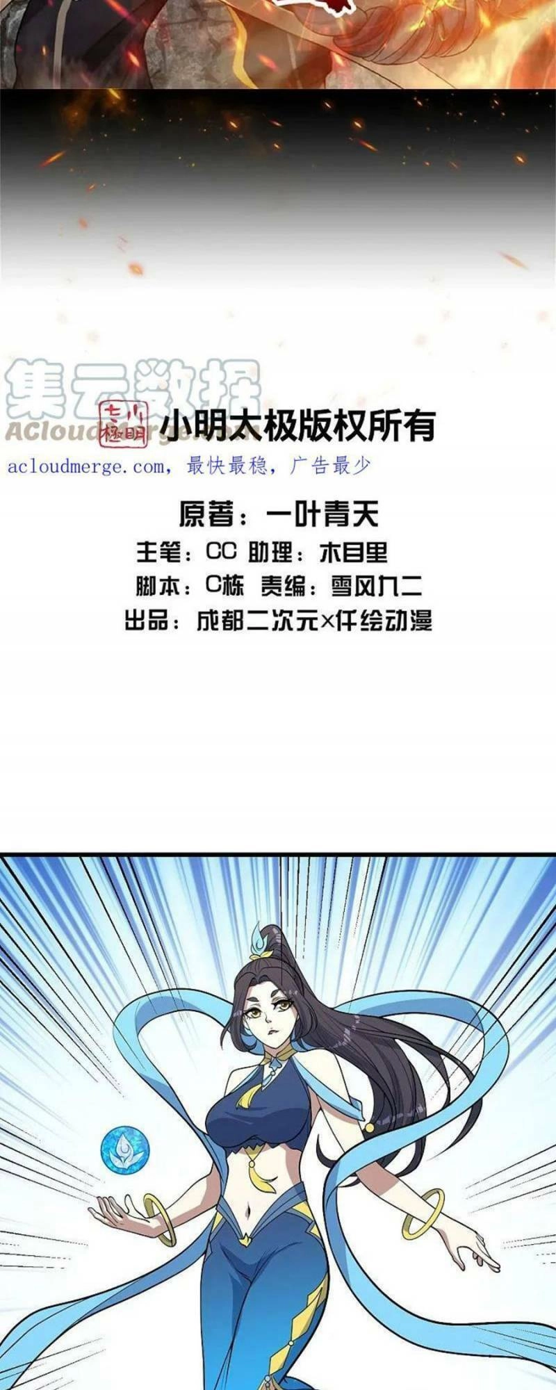 Cái Thế Đế Tôn Chapter 346 - 2