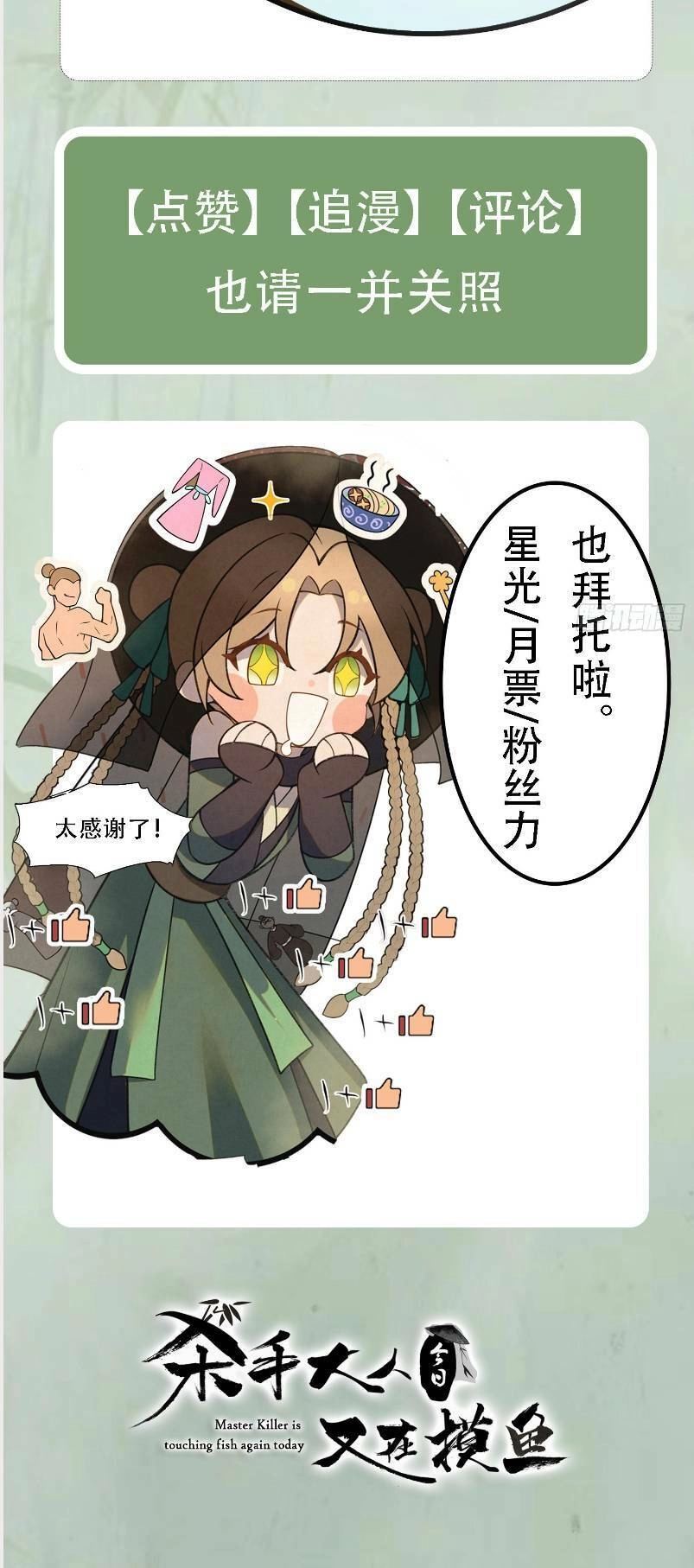 Hôm Nay Sát Thủ Chỉ Muốn Làm Cá Muối Chapter 4 - 50