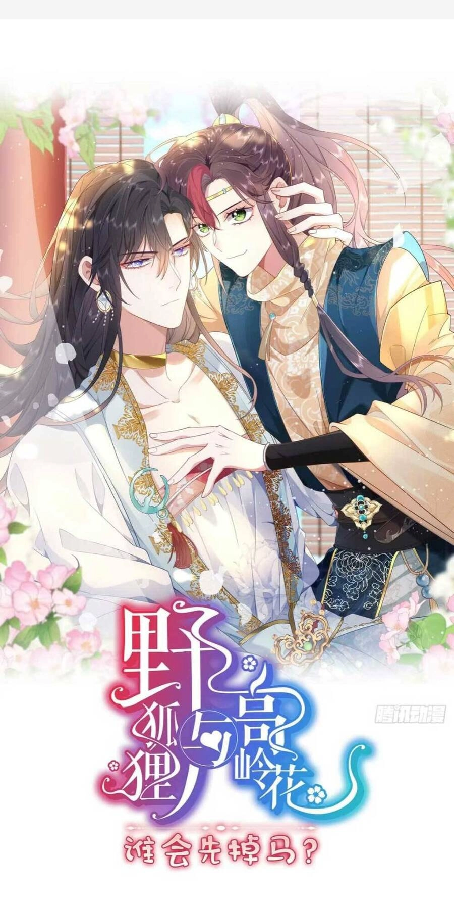 Hồ Ly Cáo Già Và Bạch Liên Hoa Cao Lãnh , Ai Sẽ Lộ Tẩy Trước Đây? Chapter 2 - 1