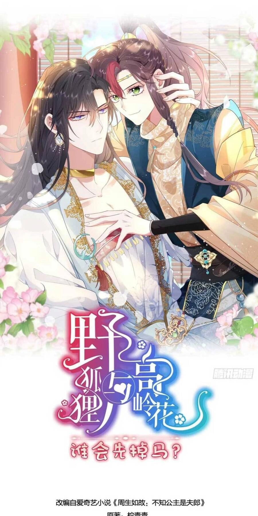 Hồ Ly Cáo Già Và Bạch Liên Hoa Cao Lãnh , Ai Sẽ Lộ Tẩy Trước Đây? Chapter 5 - 1