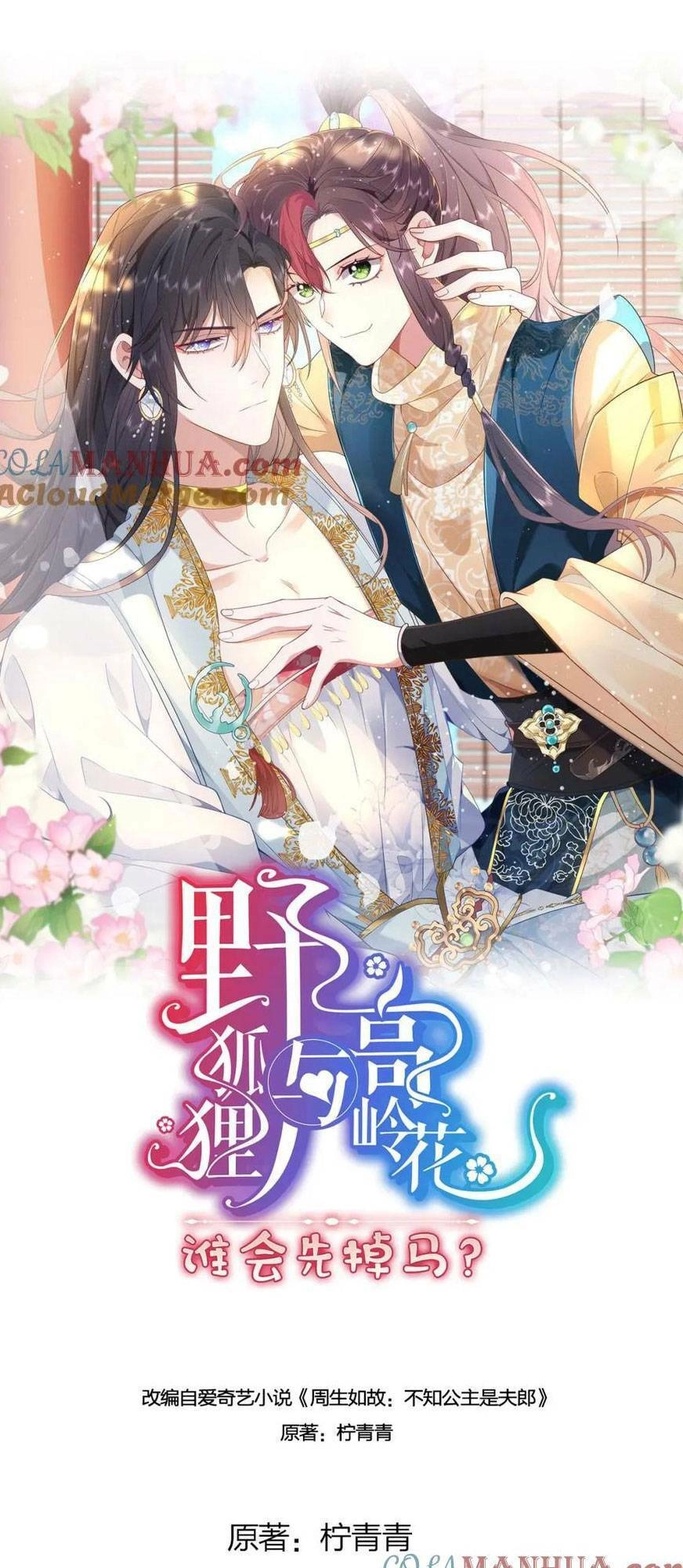 Hồ Ly Cáo Già Và Bạch Liên Hoa Cao Lãnh , Ai Sẽ Lộ Tẩy Trước Đây? Chapter 21 - 1