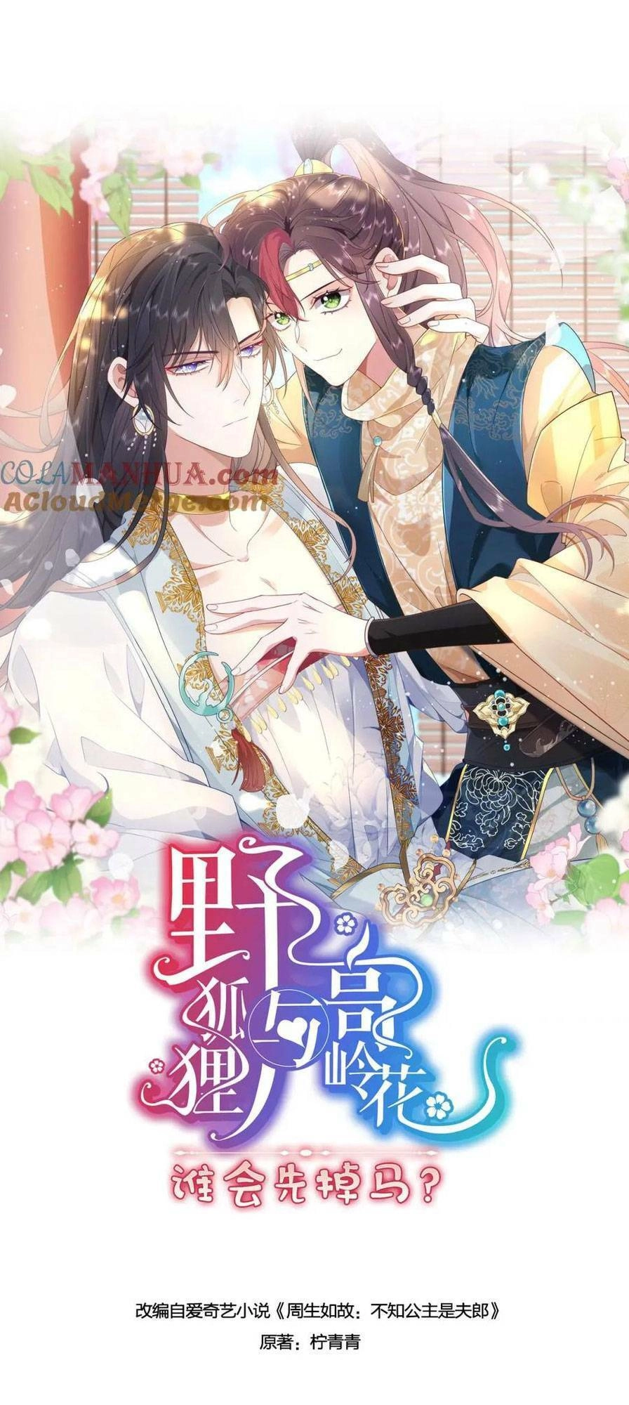 Hồ Ly Cáo Già Và Bạch Liên Hoa Cao Lãnh , Ai Sẽ Lộ Tẩy Trước Đây? Chapter 24 - 1