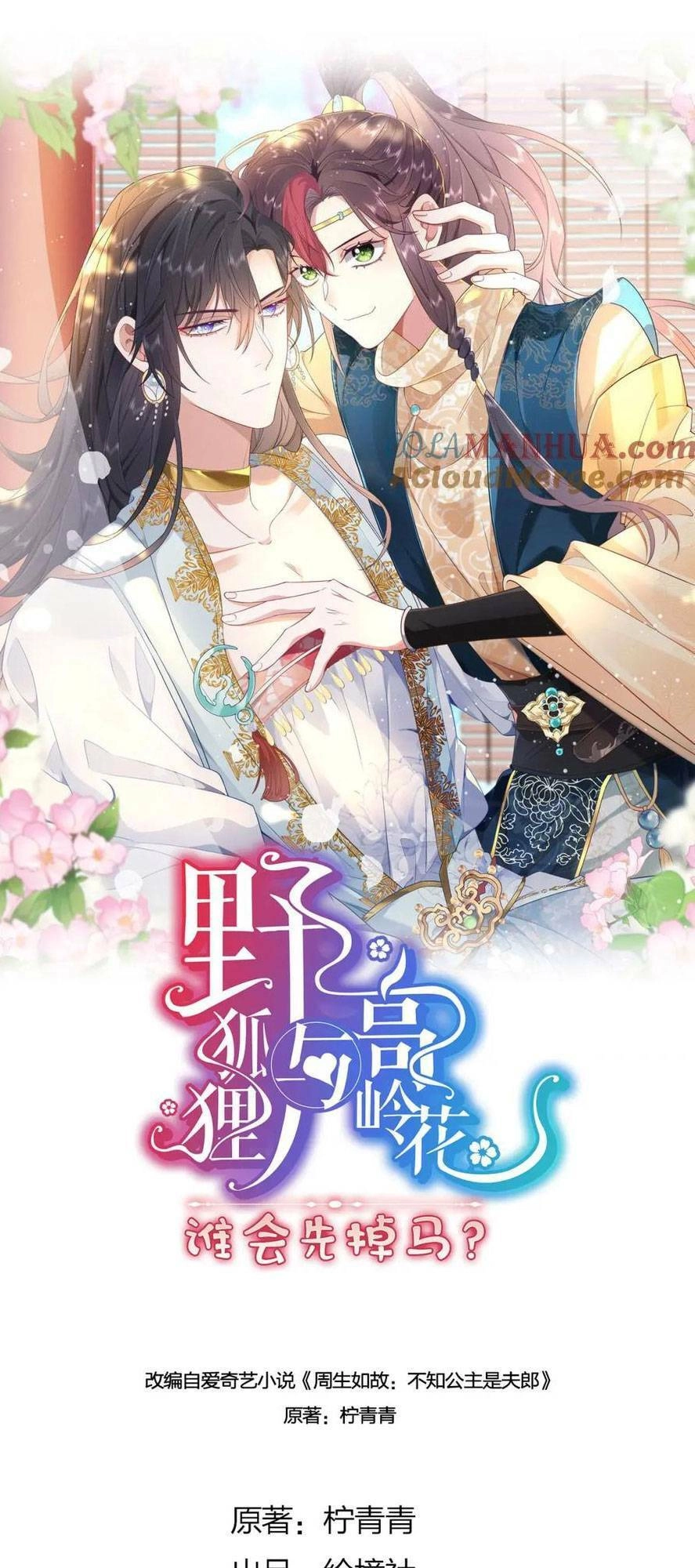 Hồ Ly Cáo Già Và Bạch Liên Hoa Cao Lãnh , Ai Sẽ Lộ Tẩy Trước Đây? Chapter 27 - 1