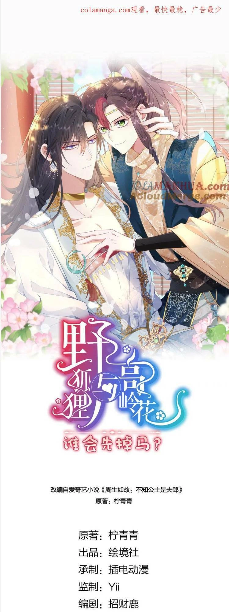 Hồ Ly Cáo Già Và Bạch Liên Hoa Cao Lãnh , Ai Sẽ Lộ Tẩy Trước Đây? Chapter 33 - 1