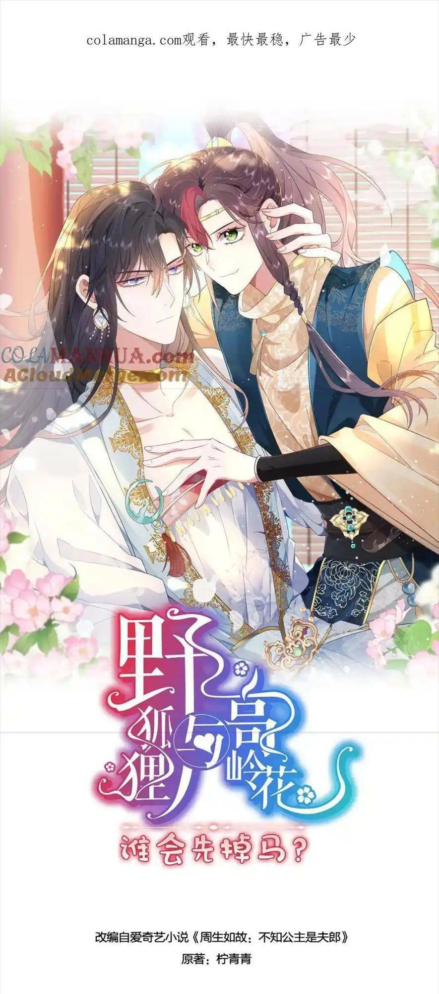 Hồ Ly Cáo Già Và Bạch Liên Hoa Cao Lãnh , Ai Sẽ Lộ Tẩy Trước Đây? Chapter 36 - 1