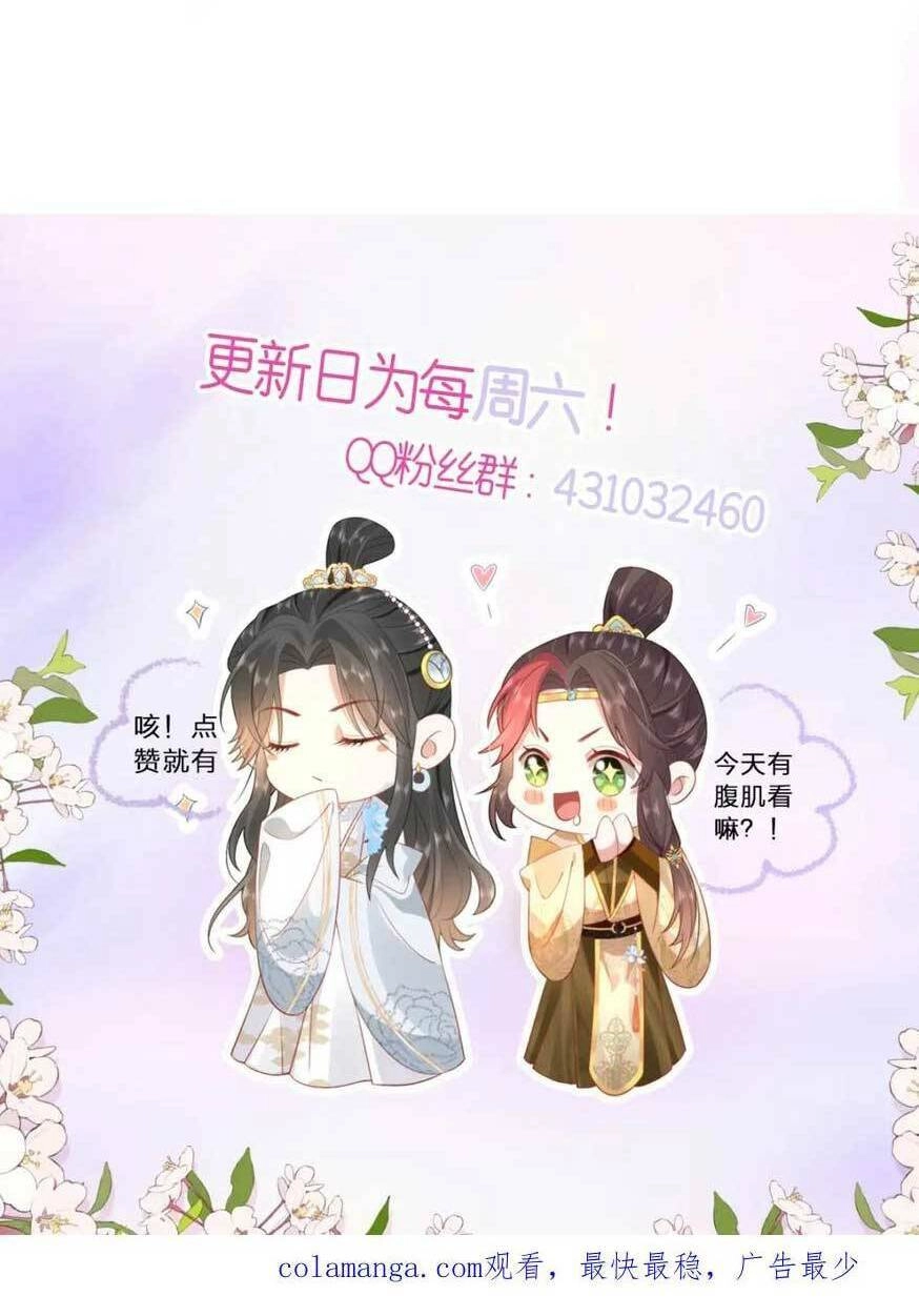 Hồ Ly Cáo Già Và Bạch Liên Hoa Cao Lãnh , Ai Sẽ Lộ Tẩy Trước Đây? Chapter 39 - 34