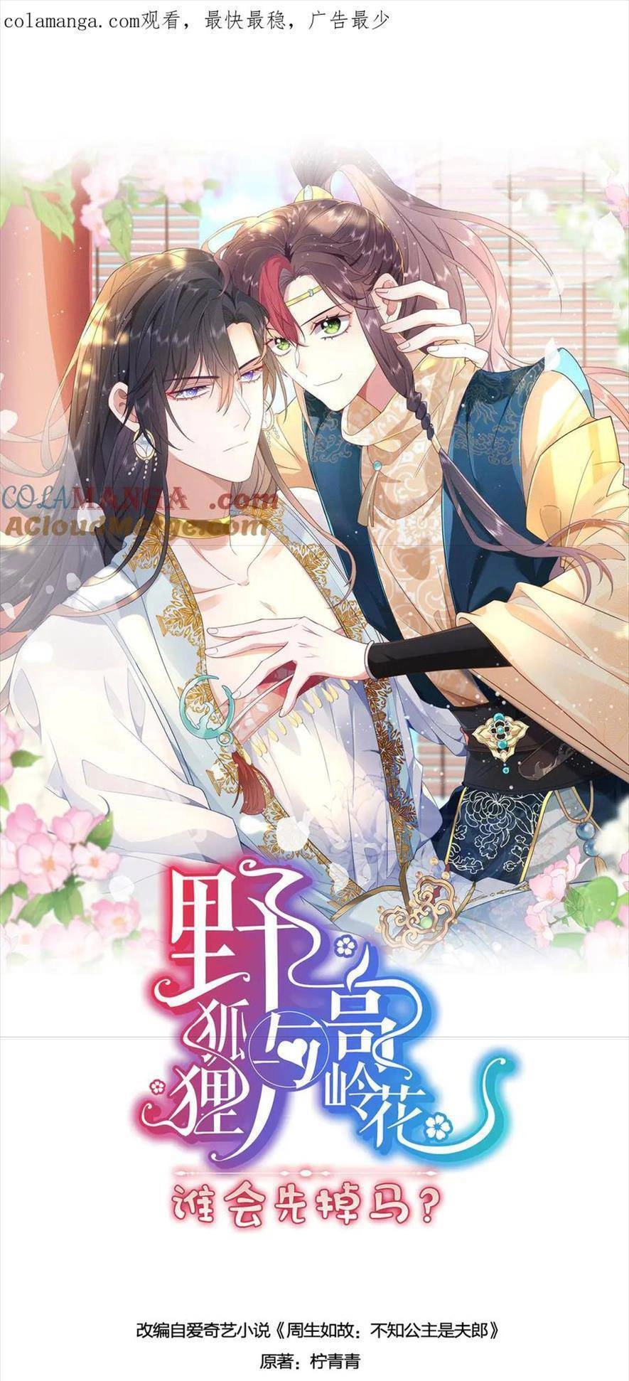 Hồ Ly Cáo Già Và Bạch Liên Hoa Cao Lãnh , Ai Sẽ Lộ Tẩy Trước Đây? Chapter 45 - 1