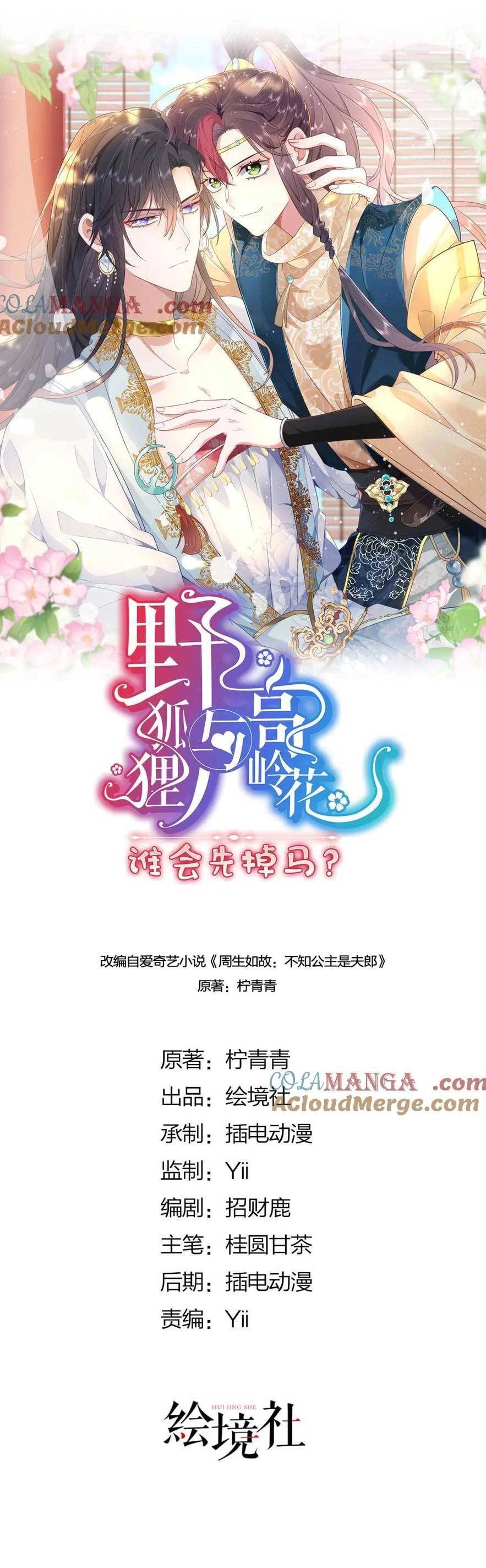 Hồ Ly Cáo Già Và Bạch Liên Hoa Cao Lãnh , Ai Sẽ Lộ Tẩy Trước Đây? Chapter 47 - 4