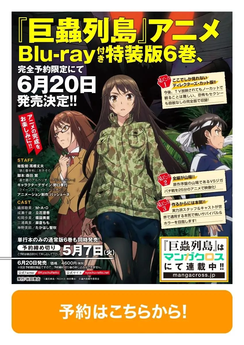 Kyochuu Rettou - Đảo Côn Trùng Chapter 23.5 - 19