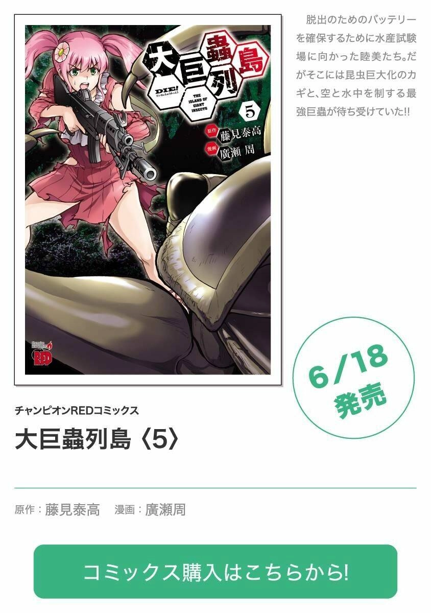 Kyochuu Rettou - Đảo Côn Trùng Chapter 49 - 134